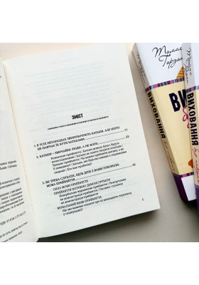 Виховання без невдач